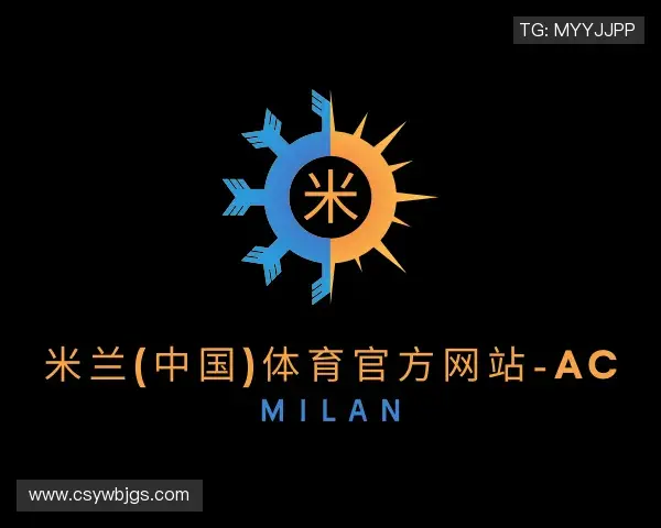 关于米兰体育